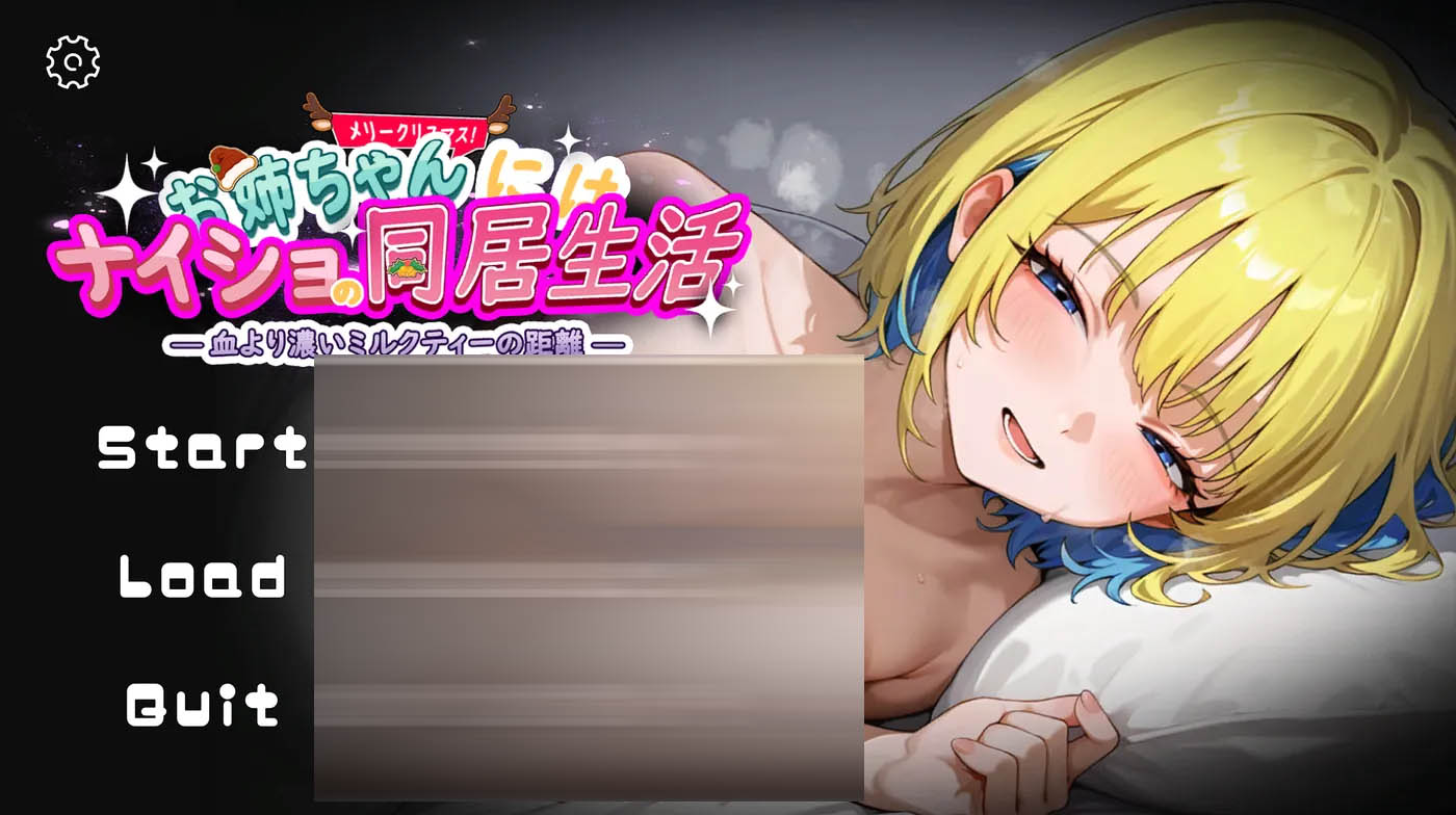 对姐姐保密的同居生活——浓于血缘的甜蜜关系 官方中文版 [新作/172.1M][PC游戏] 