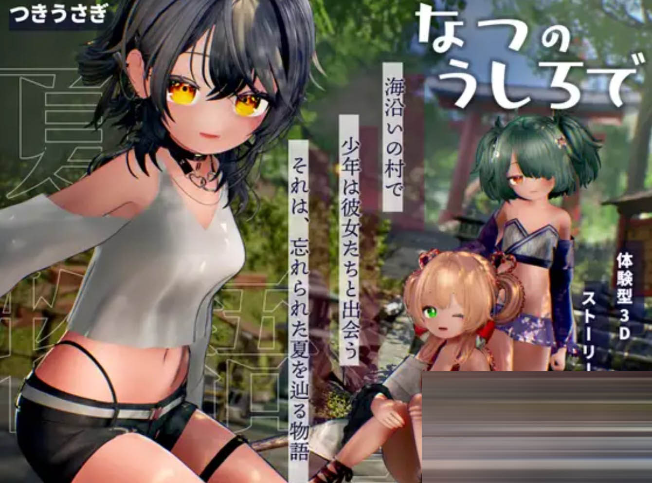 追逐夏天的记忆  AI汉化版 [4G/新作/全CV] [3D游戏/全动态//触摸互动] 