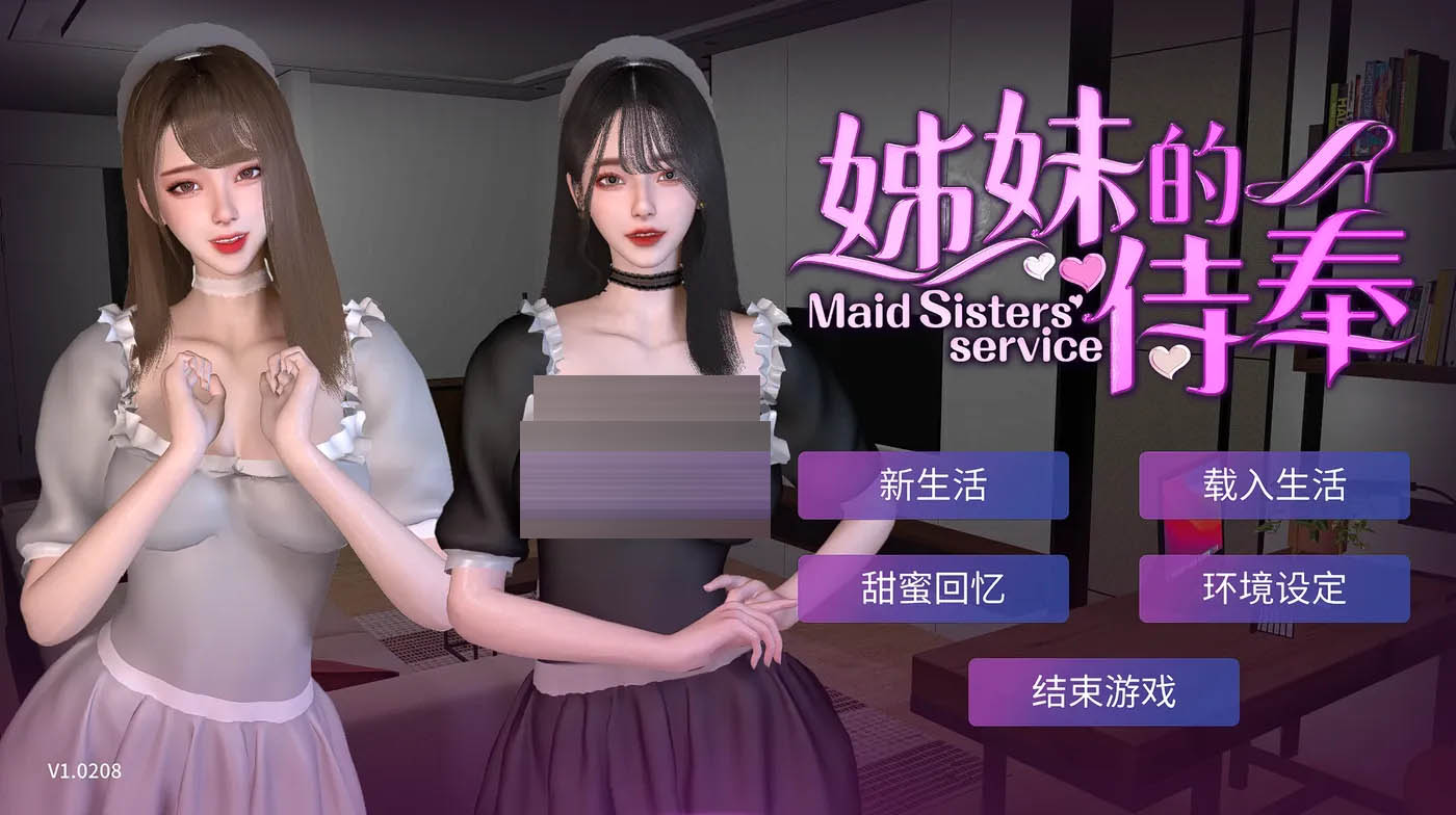 姊妹的侍奉V1.0208 官方中文正式版+自带全回想 [新作/9.4G][PC游戏]  