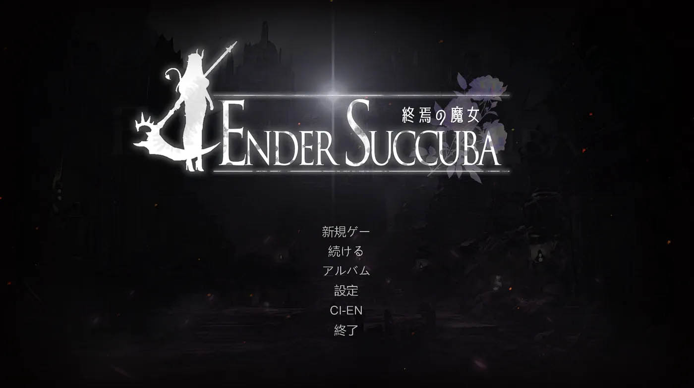  终焉的魔女Ver0.1 官方中文版 [新作/89.5M][PC游戏]