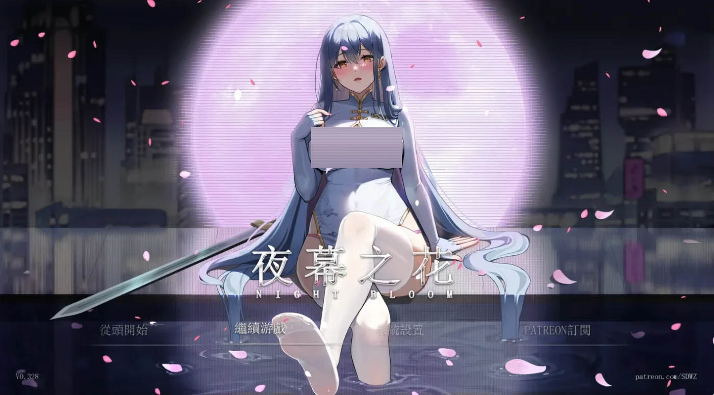  夜幕之花 Ver0.610 官方中文版 [更新/1.3G][PC游戏] 