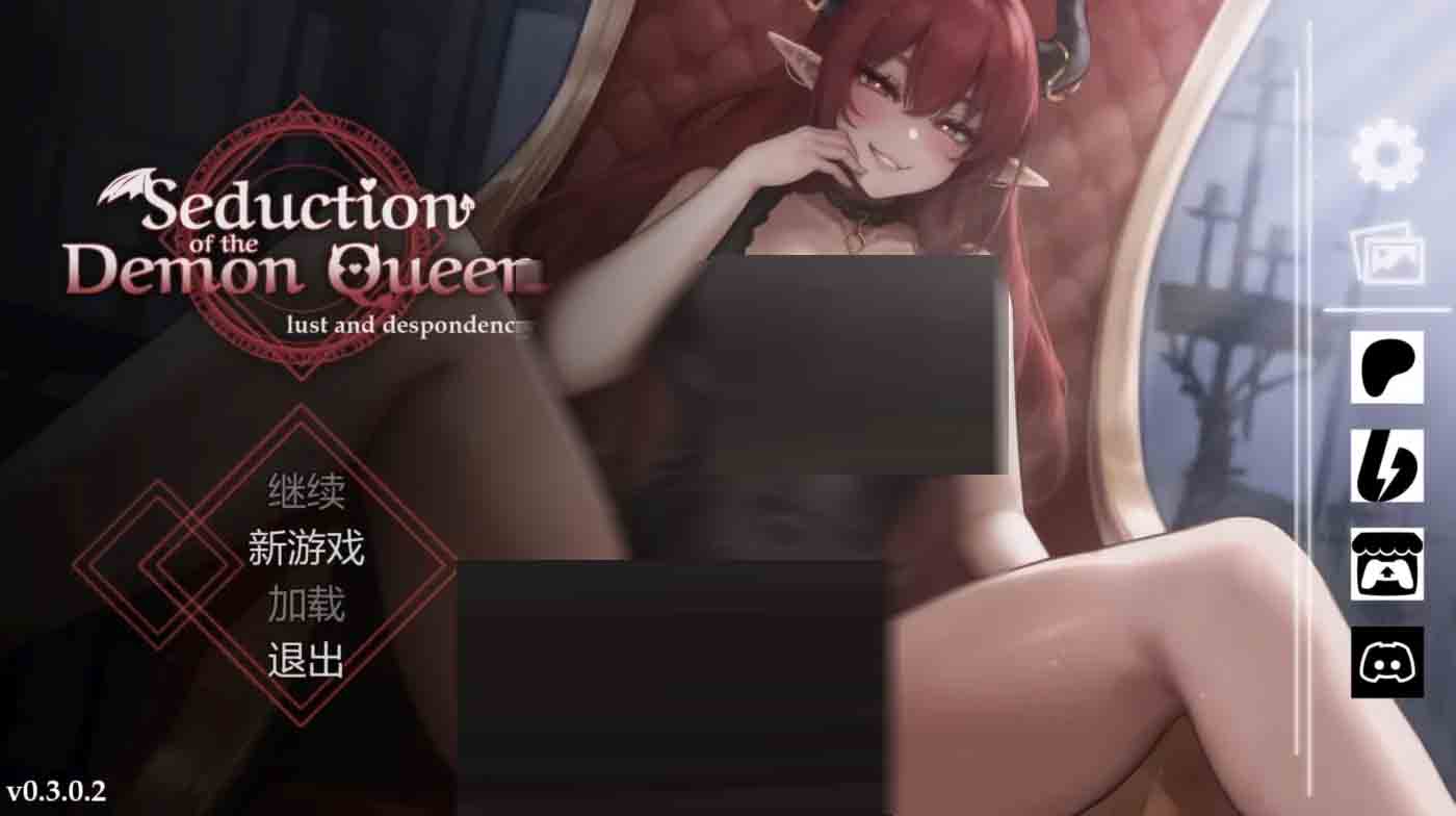 恶魔女王的诱惑Ver0.4.0.0 官方中文步兵版