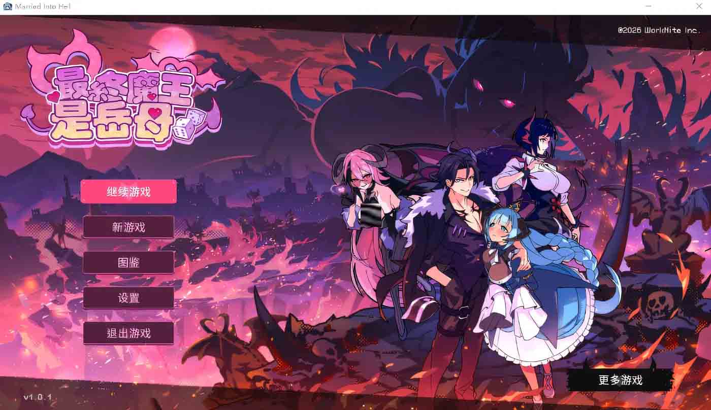 最终魔王是岳母Ver1.0.1 官方汉化步兵版