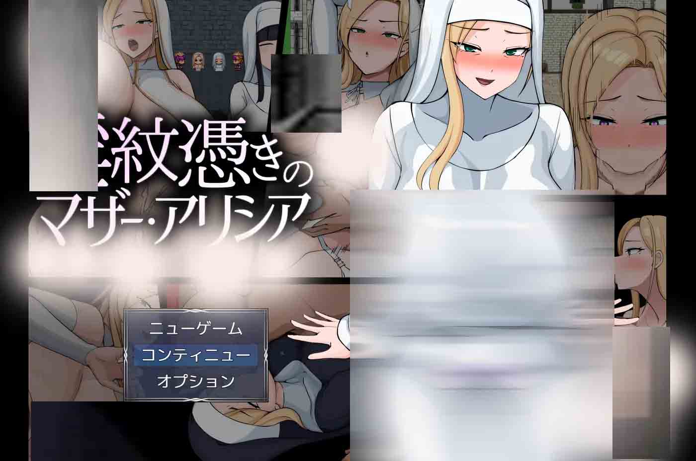 Y纹附体的母亲·艾丽西亚V1.483 挂载中文