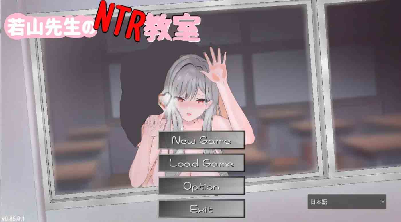 若山先生的背德教室V2.0 官方汉化版