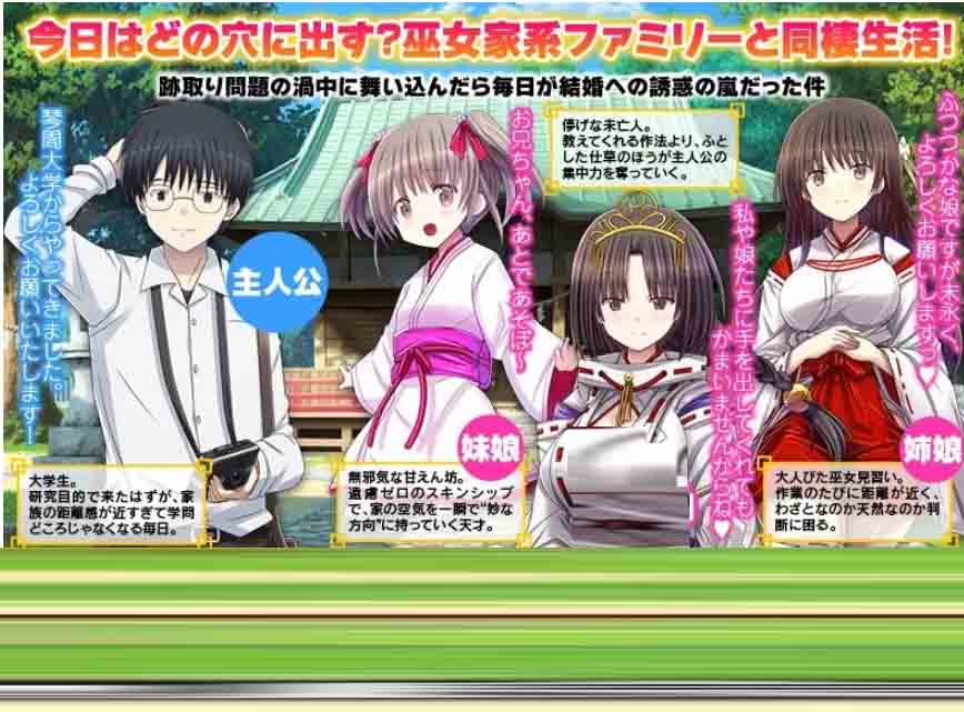 今天该中出哪个洞呢?我们家的神社正在招募上门女婿!AI中文版