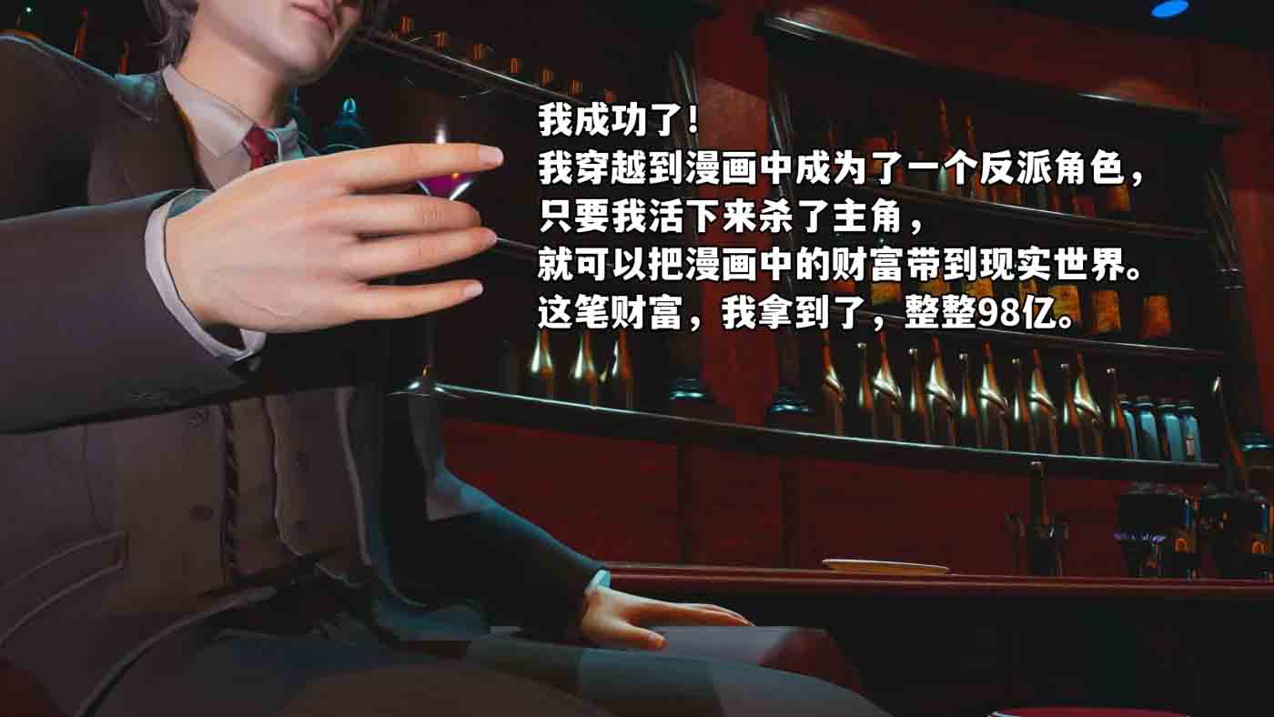 我成了大反派01-06 中文