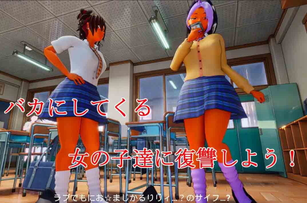 大家都来欺负我吧！ 皆が僕をバカにして！ 汉化版