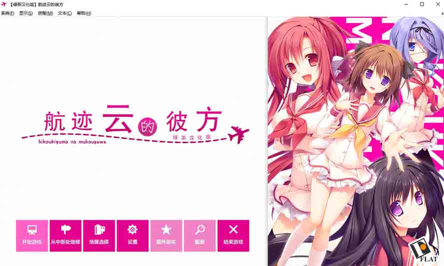 飞机云的那一侧 汉化版