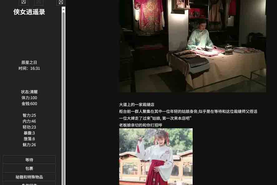 俠女逍遙錄 侠女逍遥录 Ver1.0.0 HTML汉化版下载