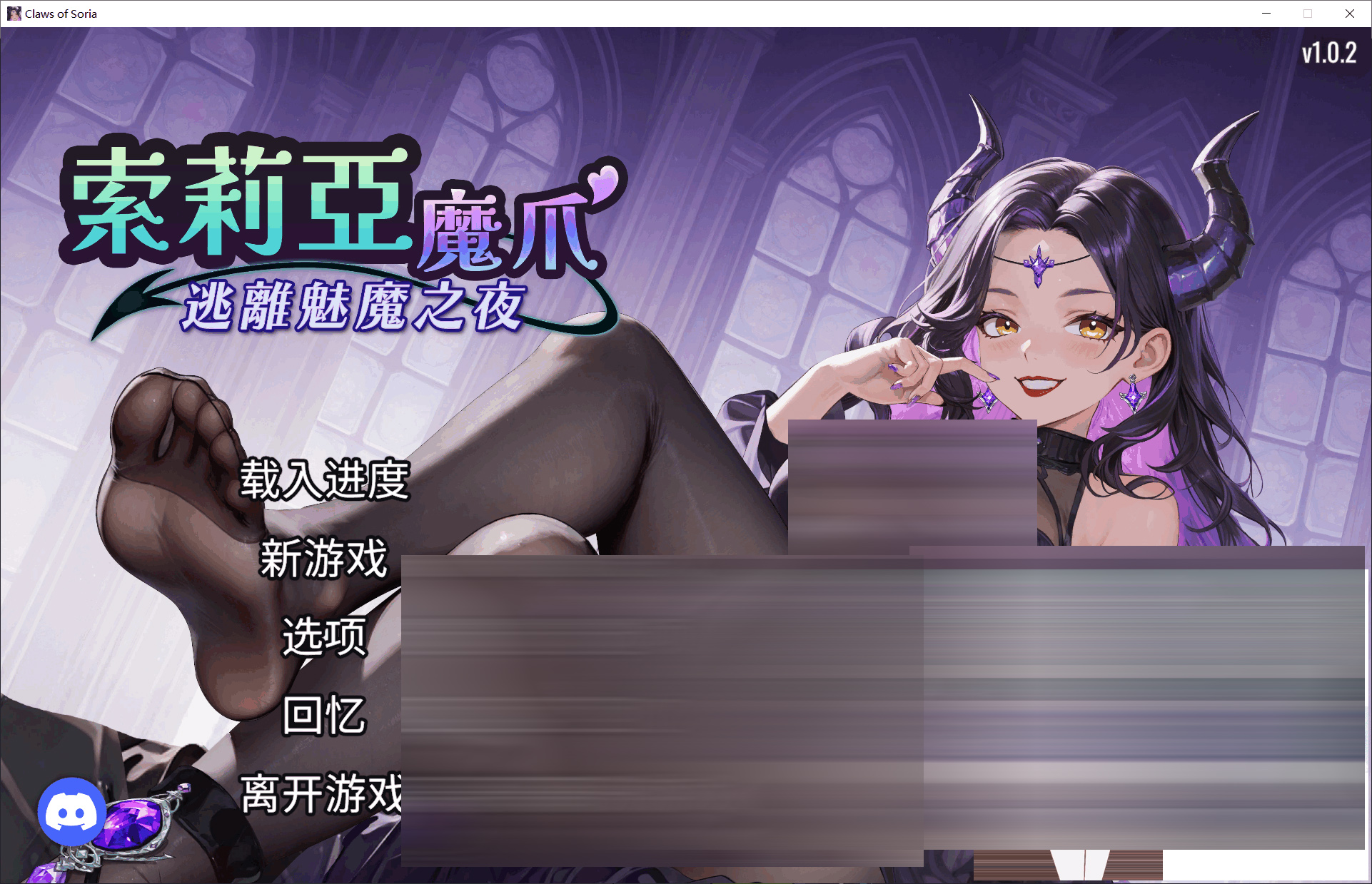 索莉亚魔爪 逃离魅魔之夜 Claws of Soria v1.0.2 存档[850M] [SLG/官中]