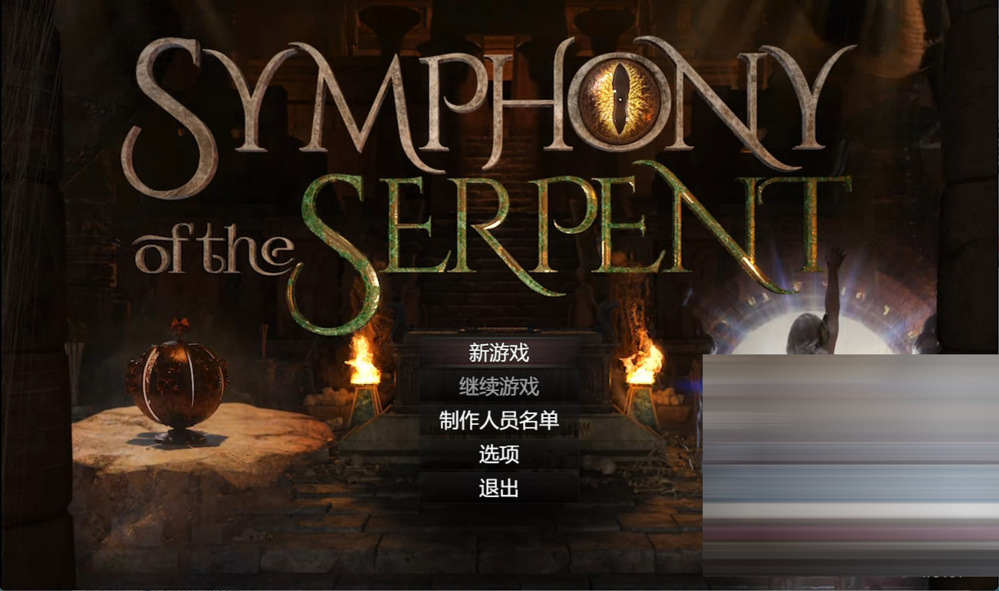 蛇之交响曲 Symphony_of_the_Serpent-.75101 AI汉化版[10.05G][更新][欧美RPG]
